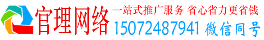 孙吴官理网络推广竞价